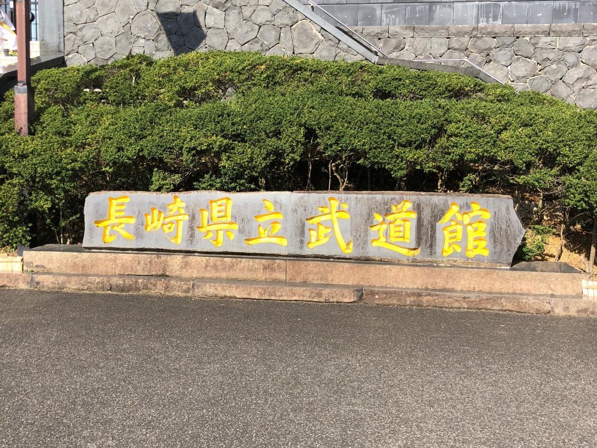 武道館