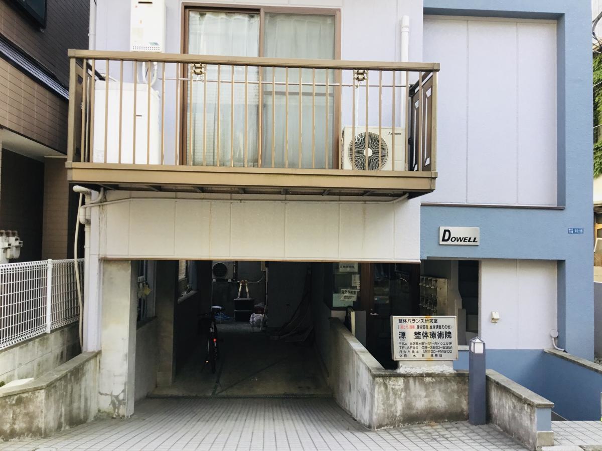 源整体療術院の外観