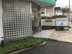 マツオ歯科