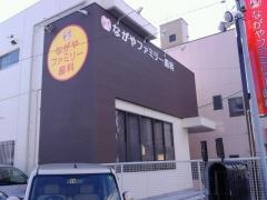 ながやファミリー歯科
