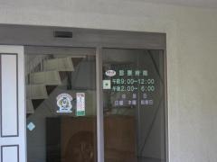 大市歯科医院