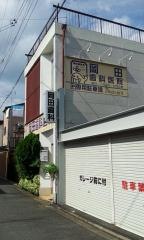 岡田歯科医院