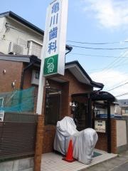 亀川歯科医院