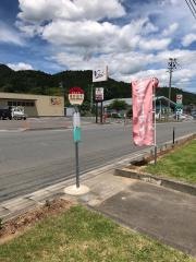 「田口山下」バス停留所