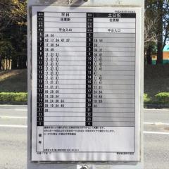 「中里一丁目」バス停留所