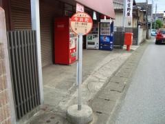 「今井町」バス停留所