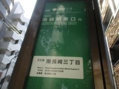 「南長崎三丁目」バス停留所