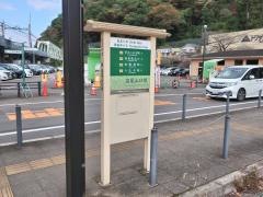 「高尾山口」バス停留所