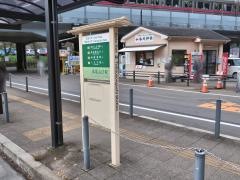 「高尾山口」バス停留所