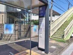 「上末吉」バス停留所