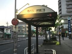 「弁天通一丁目」バス停留所