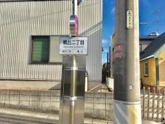 「鳴丘二丁目」バス停留所