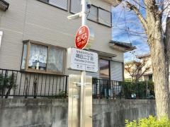 「鳴丘二丁目」バス停留所