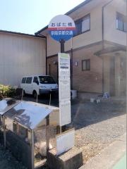 「おばた橋」バス停留所