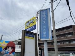 「茨木車庫前」バス停留所