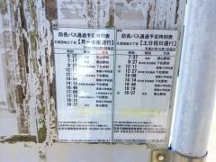 「久保団地三丁目」バス停留所