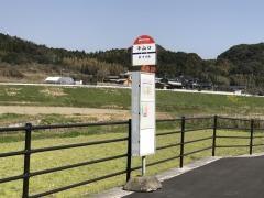 「平山口」バス停留所
