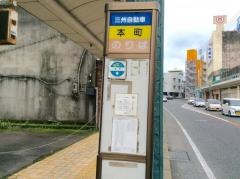 「本町(鹿屋市)」バス停留所