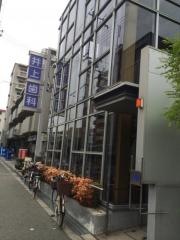 井上歯科