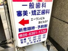 福長デンタルクリニック