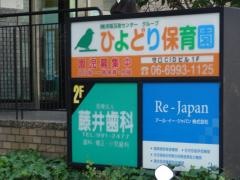 藤井歯科