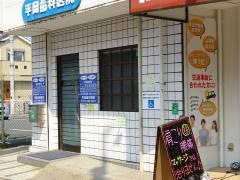 平岡歯科医院