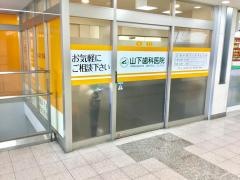 山下歯科医院