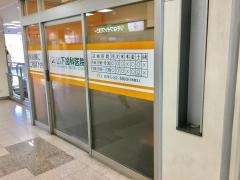 山下歯科医院