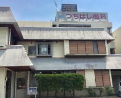 つちはし歯科
