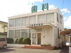 三藤歯科医院