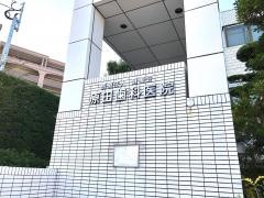 原田歯科医院