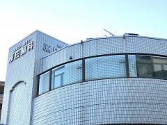 原田歯科医院