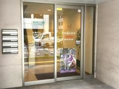 甲斐歯科医院