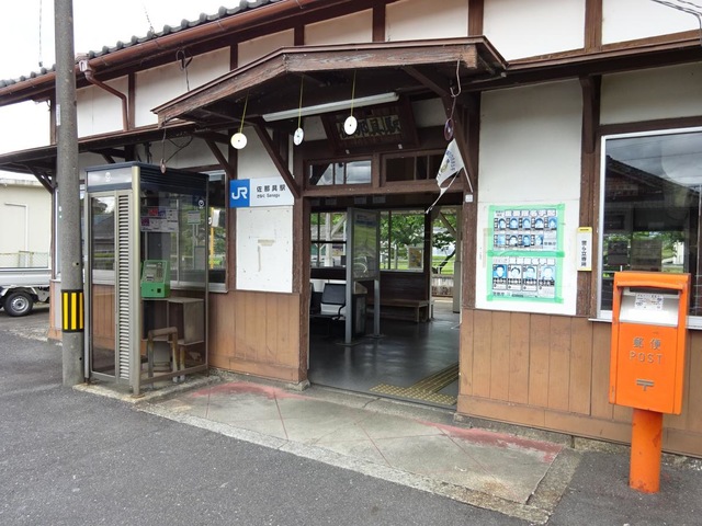 佐那具駅