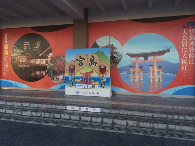 宮島口駅の投稿口コミ一覧／ホームメイト