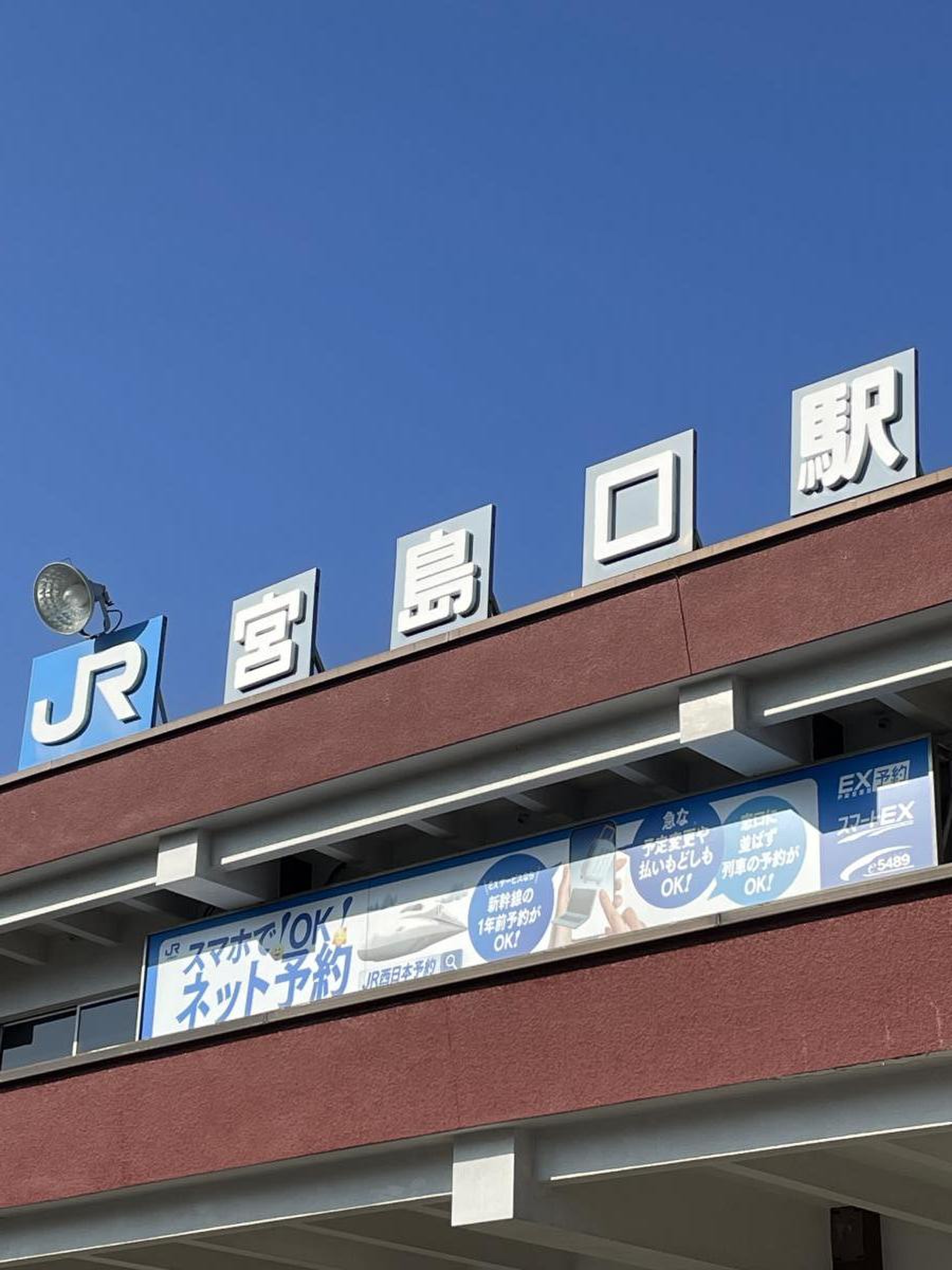JR山陽本線(神戸－門司)宮島口駅／ホームメイト