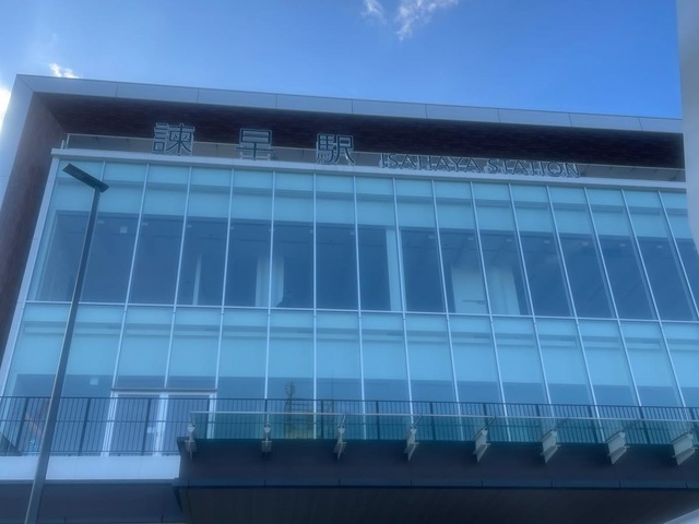 諫早駅