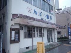 せんだい歯科医院