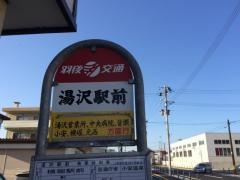 「湯沢駅前」バス停留所