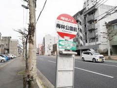 「梅林公園」バス停留所