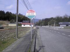 「田原公民館前」バス停留所