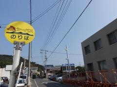 「宇野４」バス停留所