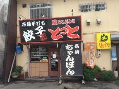 ラーメンハウスとっと