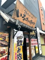 いろはにほへと　石巻駅前店