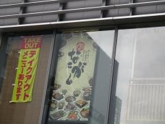 座食Ｂａｒ欒　なにがし　豊田コモ・スクエア店