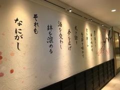 座食Ｂａｒ欒　なにがし　豊田コモ・スクエア店