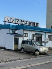 上北島ヤマザキ接骨院