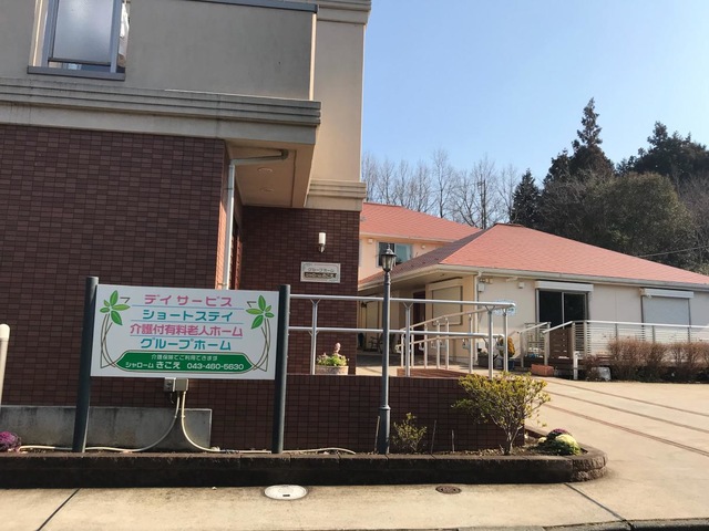 シャロームきこえ
