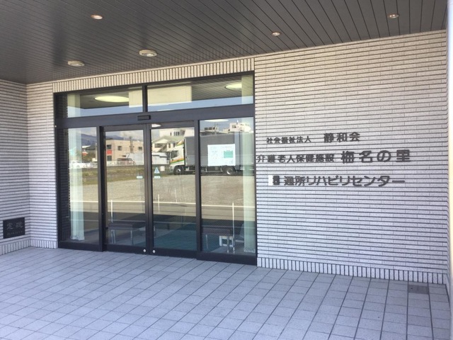 梅名の里