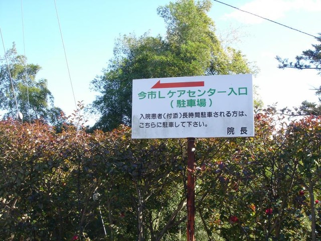 今市Ｌケアセンター
